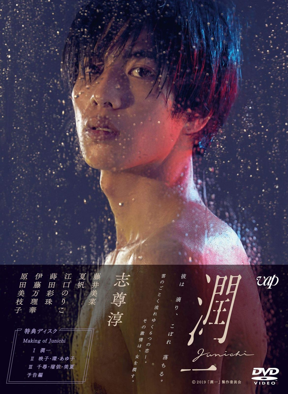 ドラマ『潤一』DVD-BOX