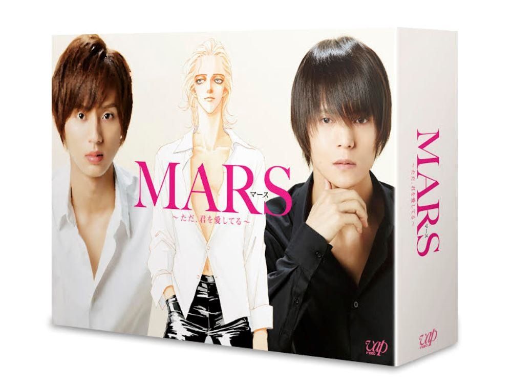 MARS~ただ、君を愛してる~( DVD-BOX)