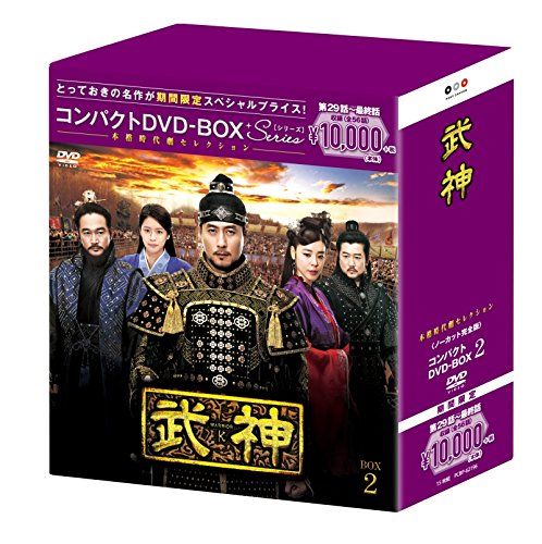武神(ノーカット完全版) コンパクトDVD-BOX2(本格時代劇セレクション)[期間限定スペシャルプライス版]