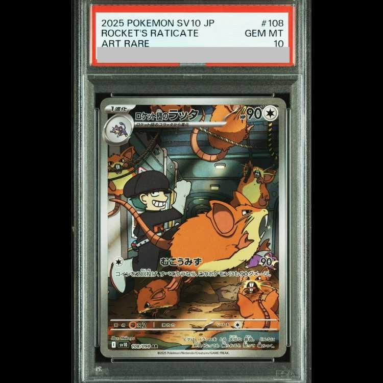 PSA10】 ロケット団のラッタ (AR) {108/098} [SV10/ロケット団の栄光