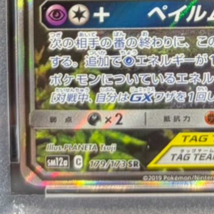 PSA10】オーロット&ヨノワールGX SR 179/173 1枚 - メルカリ