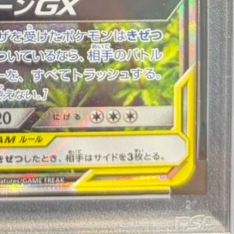 PSA10】オーロット&ヨノワールGX SR 179/173 1枚 - メルカリ