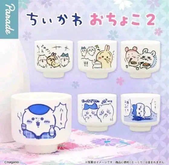 ちいかわ おちょこ 酒杯 2 6種フルセット