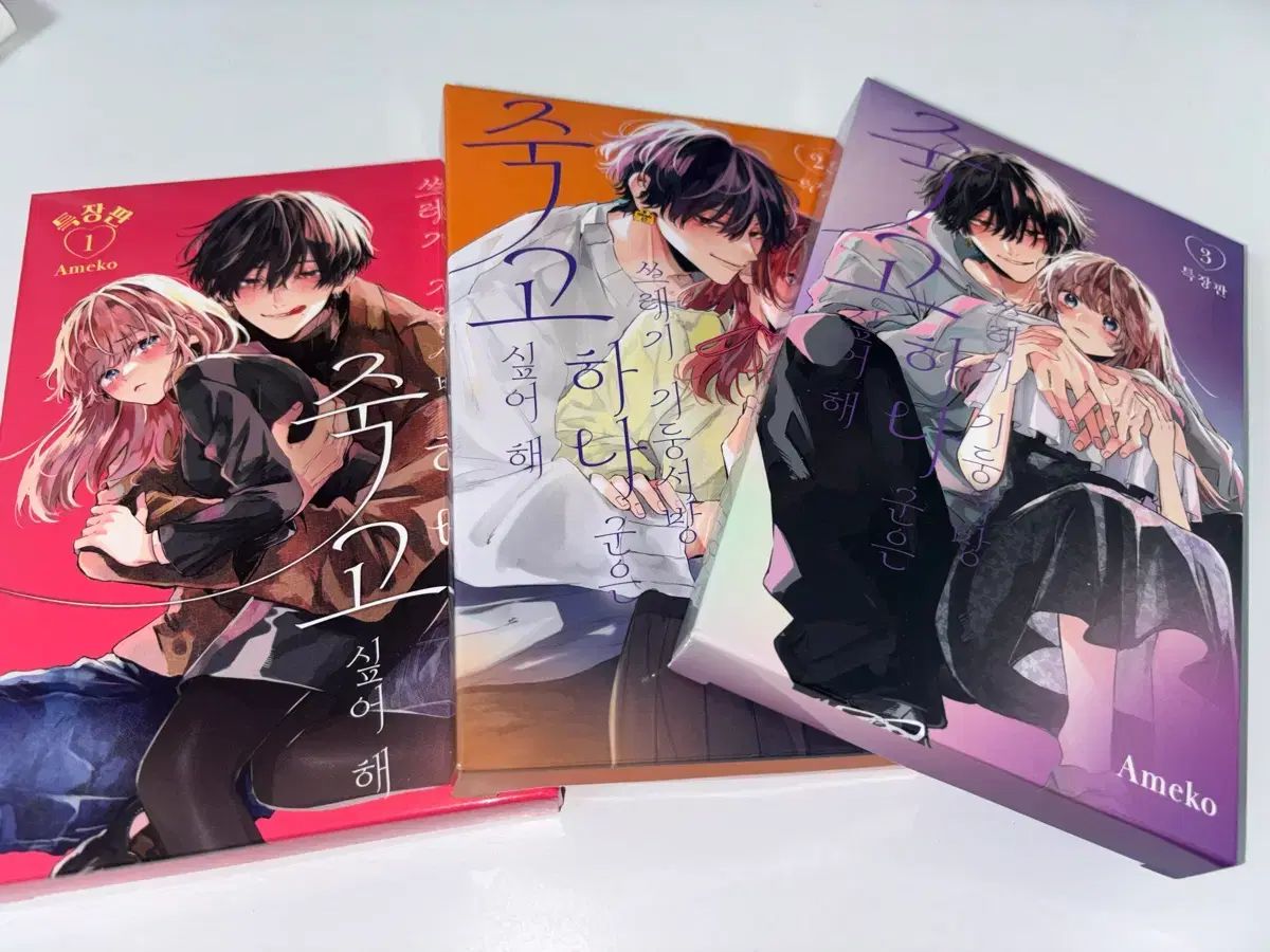 ゴミ ヒモ 一つ 軍 死 欲しがる 1 2 3 巻 特装版 全巻