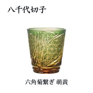 【新品・3営業日で発送】東洋佐々木ガラス 《日本製》八千代切子 六角菊繋ぎ オンザロック(萌黄) 【グラス】【ウイスキー】「2026年新作」 (15017 LSA19753SCG-C723)【入数:2】