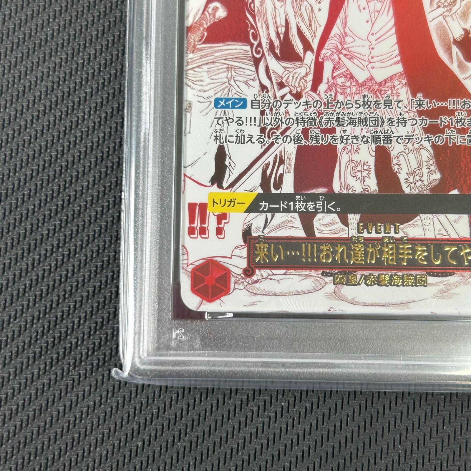 PSA10 ワンピースカード 来い…!!!おれ達が相手をしてやる!!! R☆ レア
