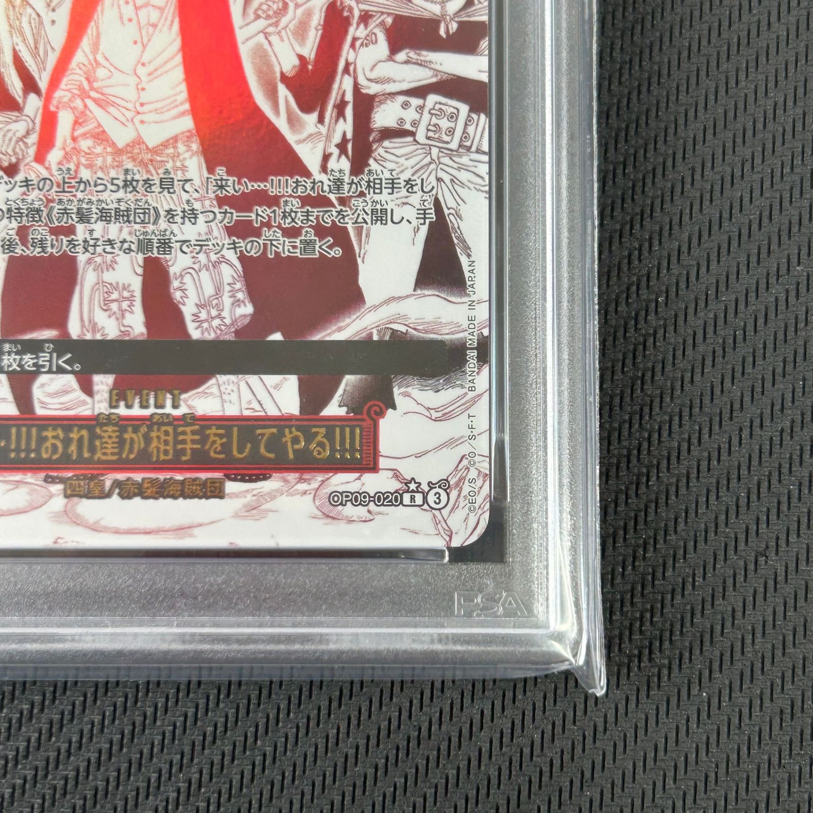 PSA10 ワンピースカード 来い…!!!おれ達が相手をしてやる!!! R☆ レア