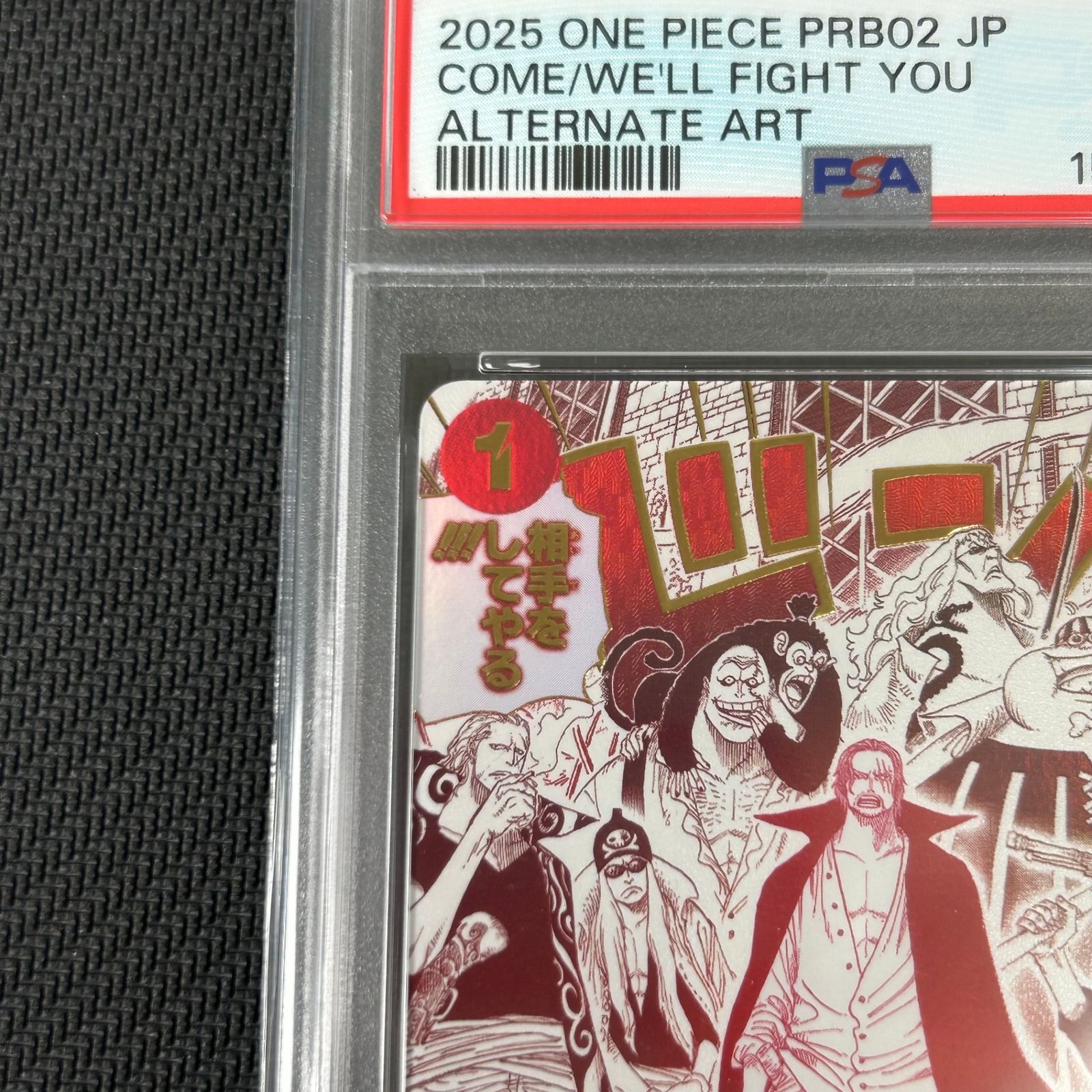 PSA10 ワンピースカード 来い…!!!おれ達が相手をしてやる!!! R☆ レア