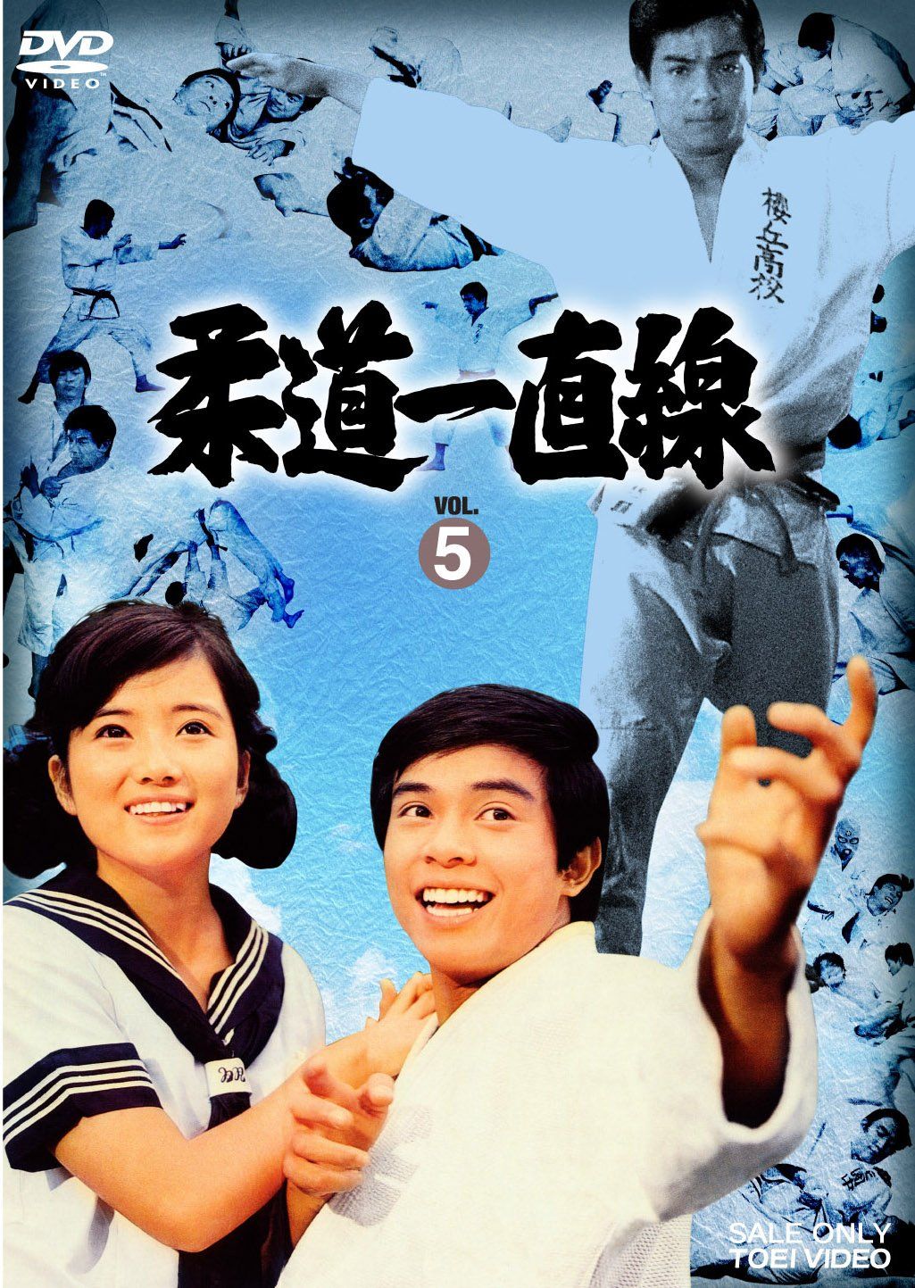 柔道一直線 VOL.5 [DVD]