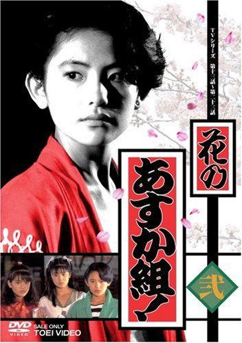 花のあすか組! 弐 [DVD]