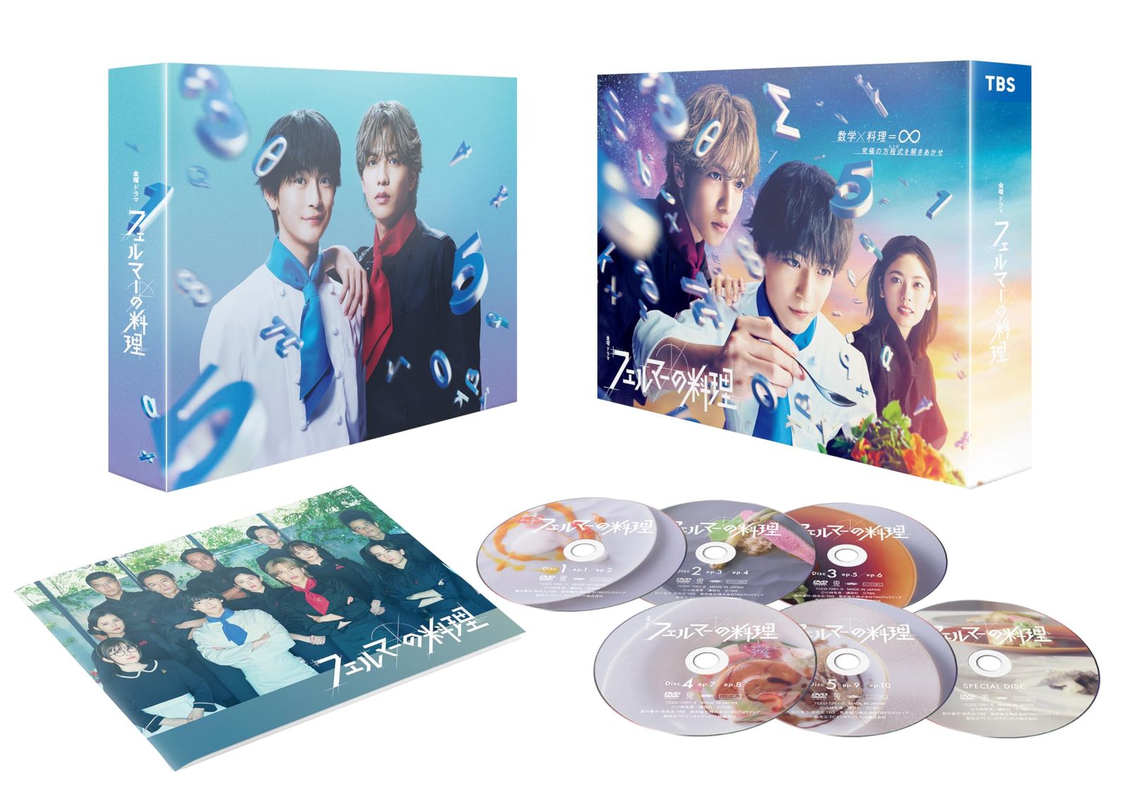 フェルマーの料理　DVD-BOX [DVD]
