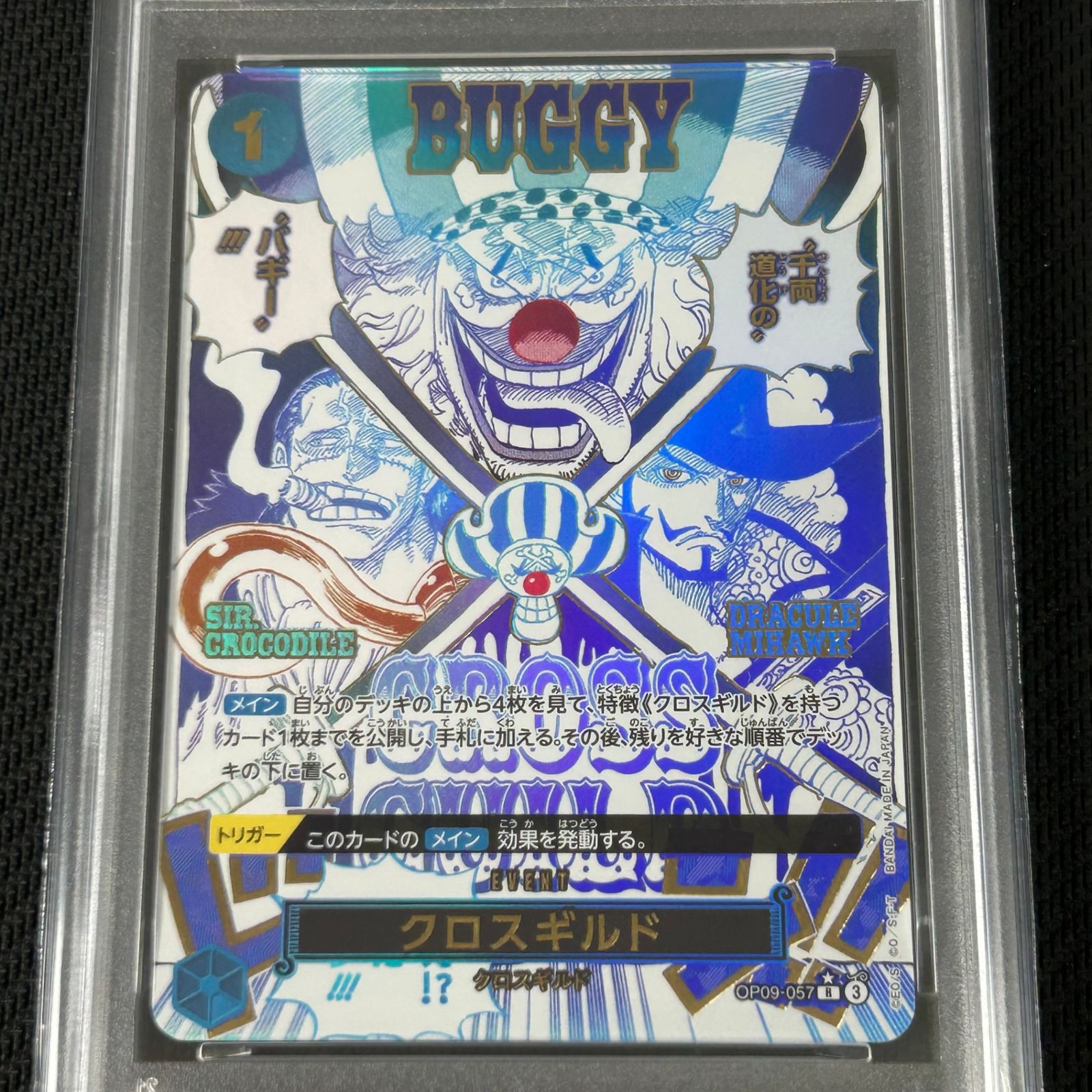 PSA10 ワンピースカード クロスギルド R☆ レア パラレル OP09-057 ONE