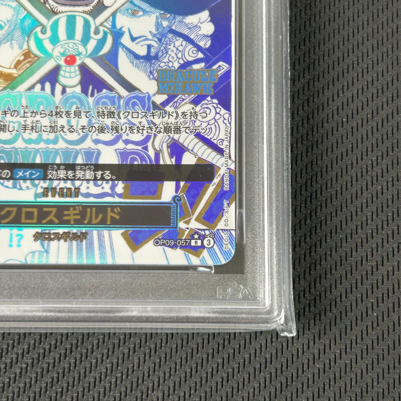 PSA10 ワンピースカード クロスギルド R☆ レア パラレル OP09-057 ONE