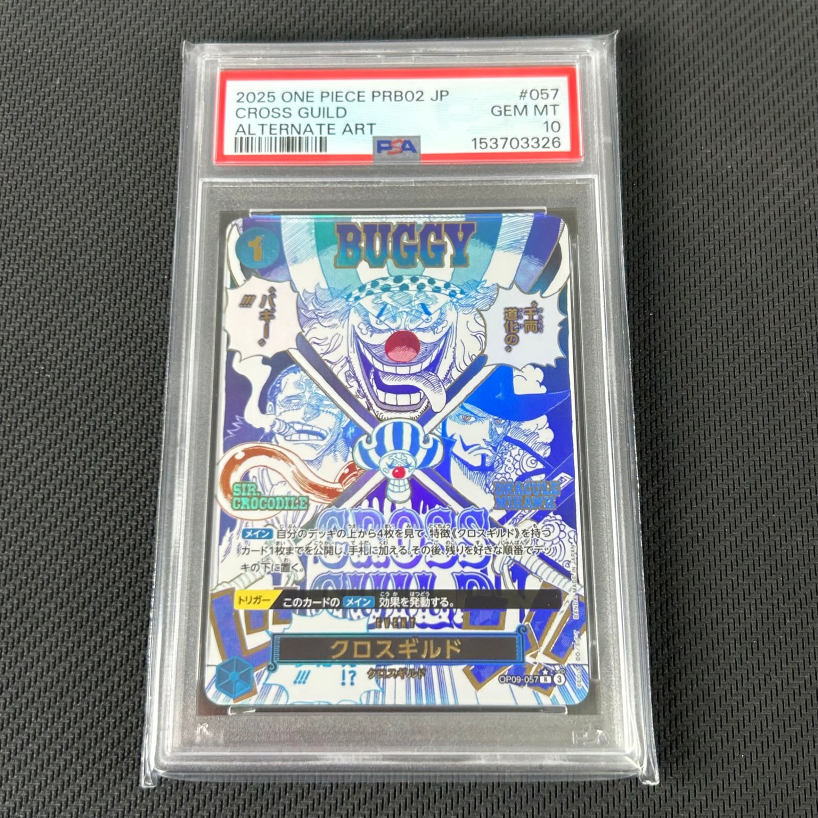 PSA10 ワンピースカード クロスギルド R☆ レア パラレル OP09-057 ONE
