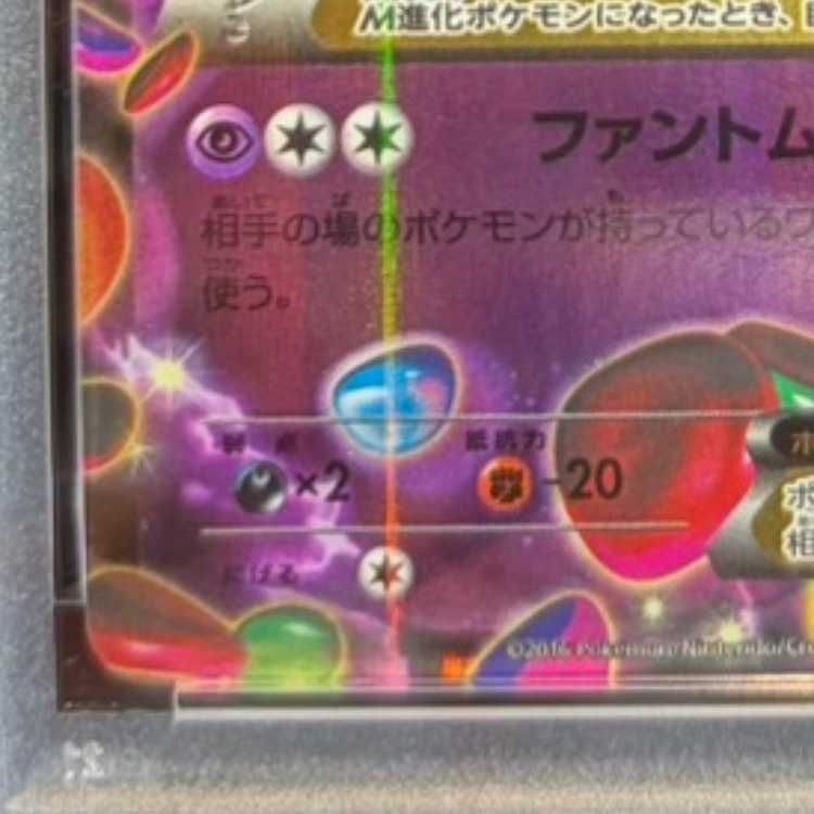 PSA10】MゲンガーEX(キラ) 049/131 1枚 - メルカリ