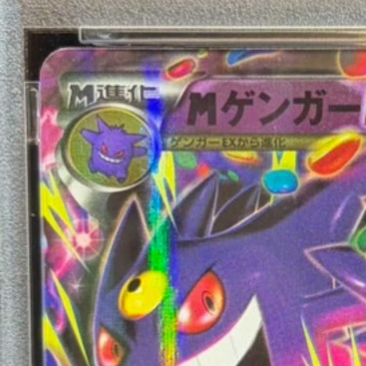 PSA10】MゲンガーEX(キラ) 049/131 1枚 - メルカリ