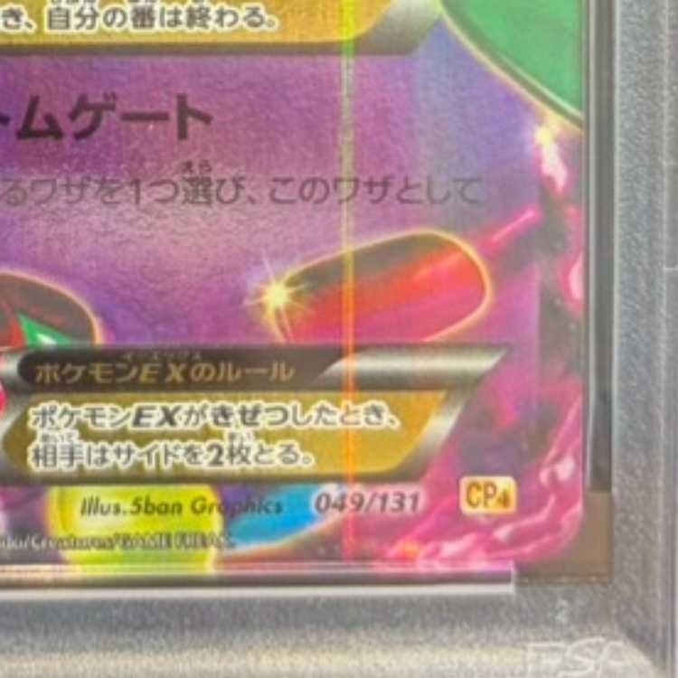 PSA10】MゲンガーEX(キラ) 049/131 1枚 - メルカリ