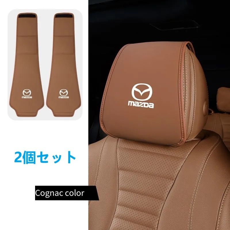 新品 マツダ 専用 車内アクセサリー 高級レザー ヘッドレストカバー 新品 マツダ 専用 車内アクセサリー 高級レザー ヘッドレストカバー