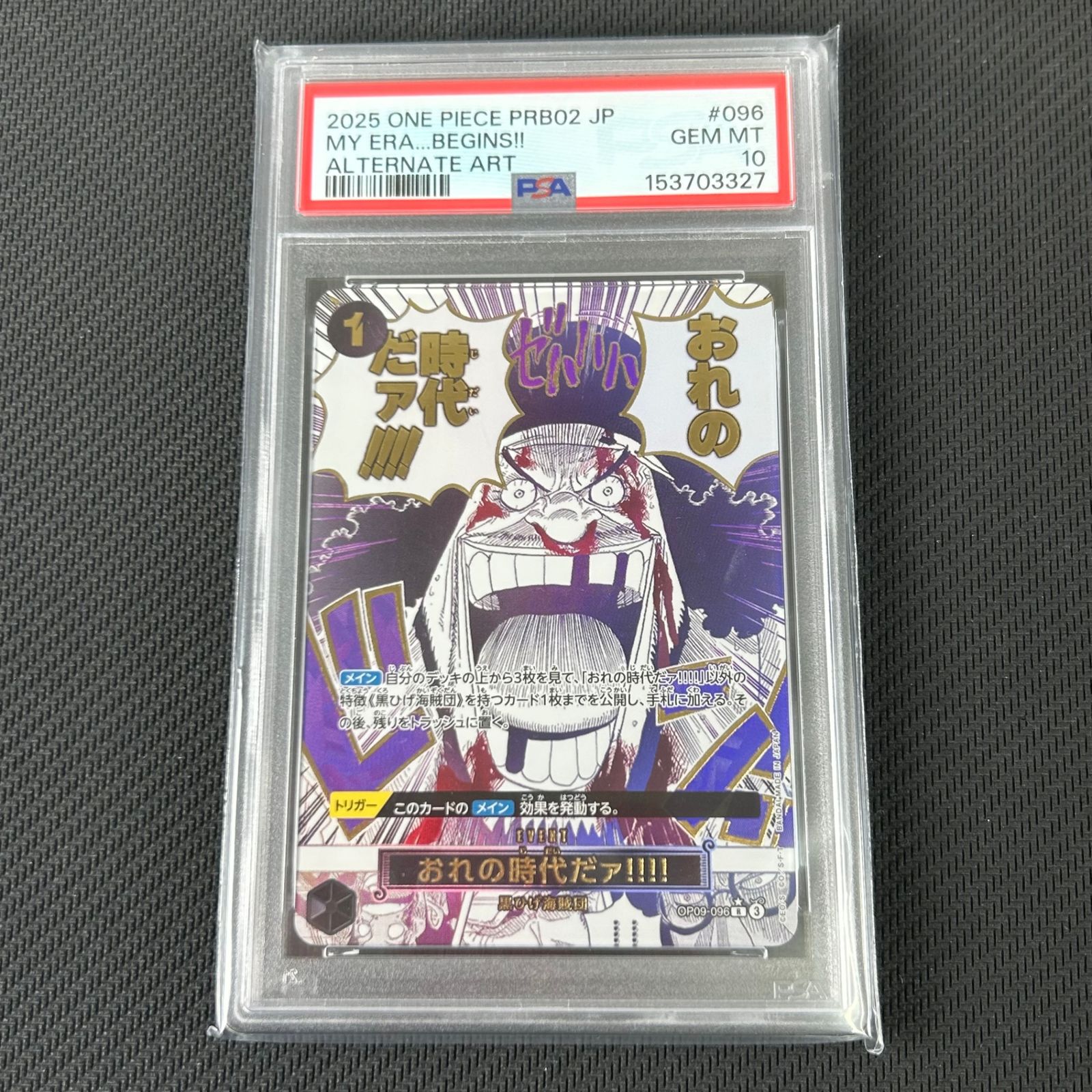 PSA10 ワンピースカード おれの時代だァ!!!! R☆ レア パラレル OP09