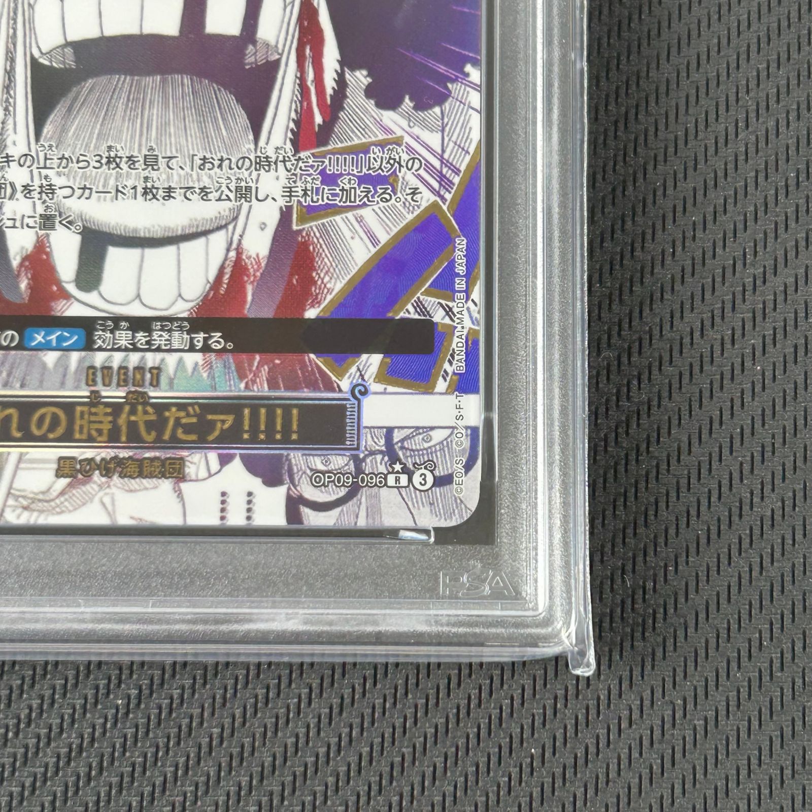 PSA10 ワンピースカード おれの時代だァ!!!! R☆ レア パラレル OP09