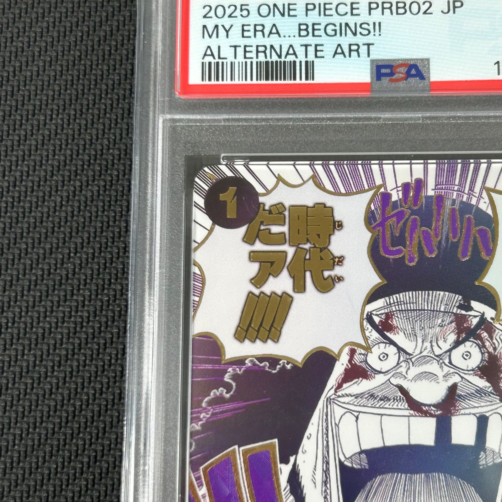 PSA10 ワンピースカード おれの時代だァ!!!! R☆ レア パラレル OP09