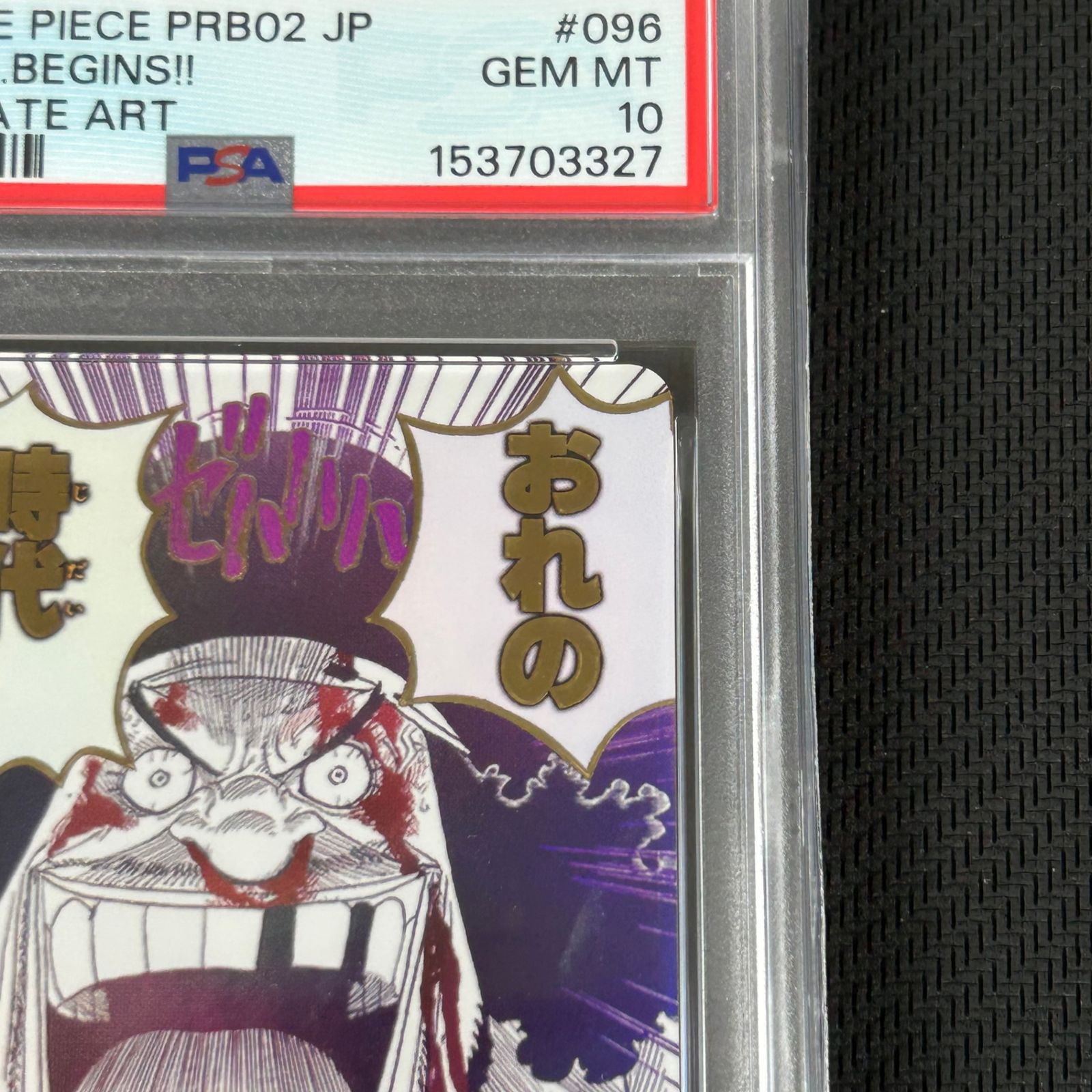 PSA10 ワンピースカード おれの時代だァ!!!! R☆ レア パラレル OP09