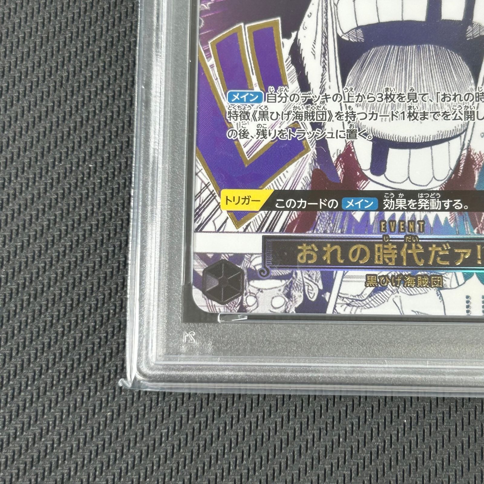 PSA10 ワンピースカード おれの時代だァ!!!! R☆ レア パラレル OP09