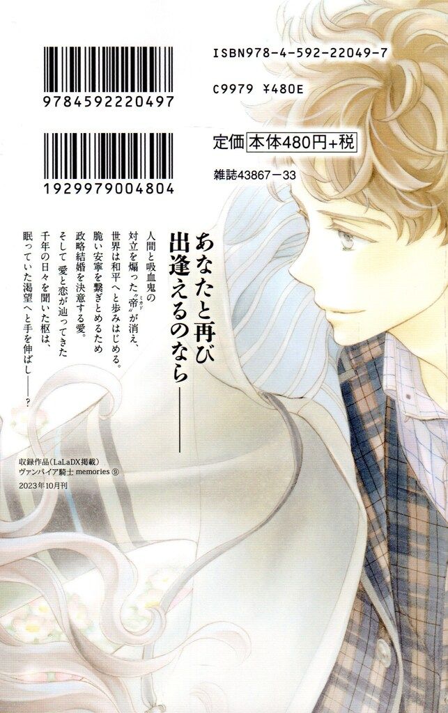 白泉社 花とゆめコミックス 樋野まつり ヴァンパイア騎士 memories 9
