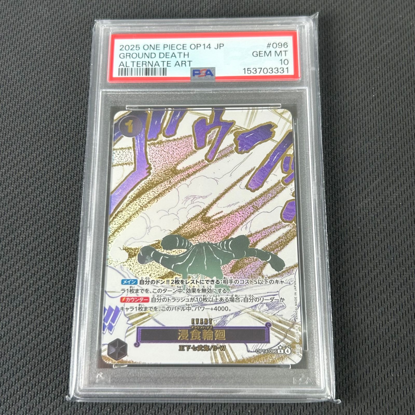 PSA10 ワンピースカード 浸食輪廻 グラウンド・デス R☆ レア パラレル