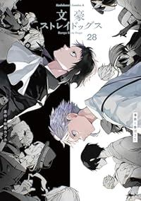 文豪ストレイドッグス（1-28巻セット・以下続巻）春河35【10日以内発送】