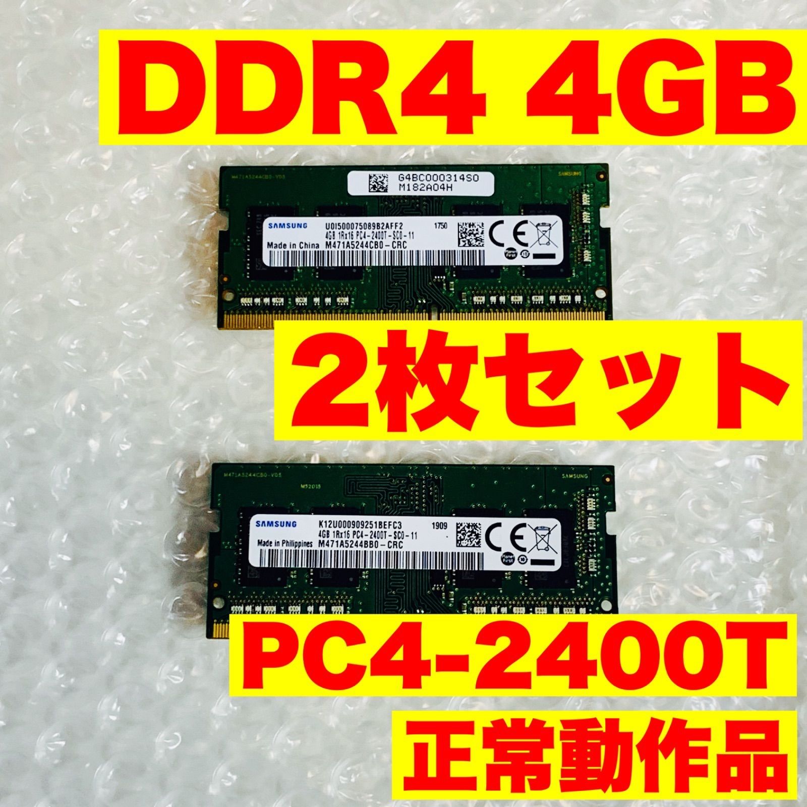 SAMSUNG DDR4 4GB×2枚 計8GB ノートPCメモリ - メルカリ