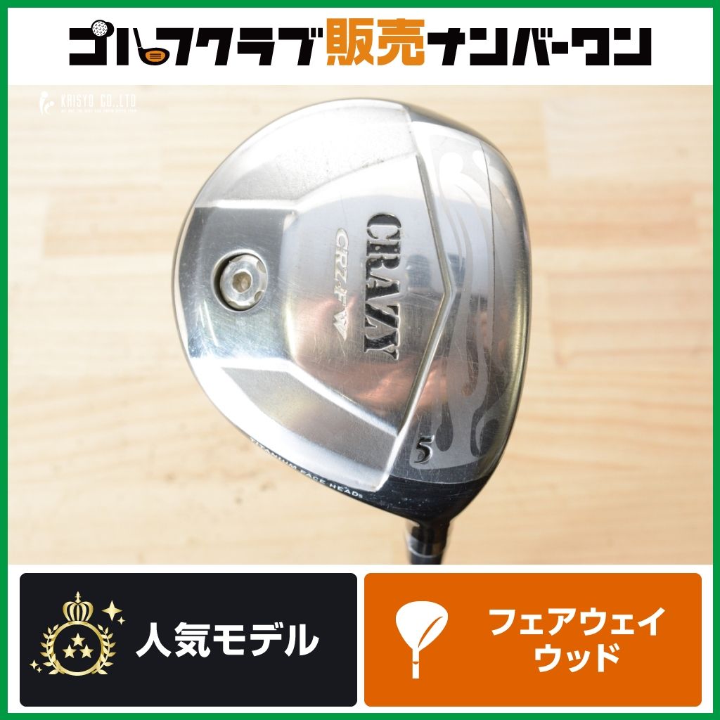【強弾道】クレイジー CRAZY CRZ-FW 2012年 フェアウェイウッド 5W 18° Diamana RF フレックスS ディアマナ 5FW FW5