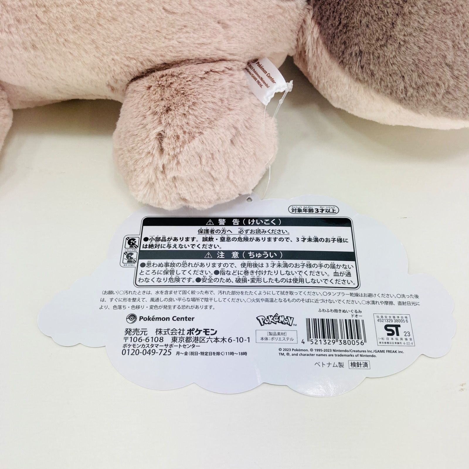 未使用・紙タグ付き】ポケモン ふわふわ抱きぬいぐるみ ドオー Pokemon