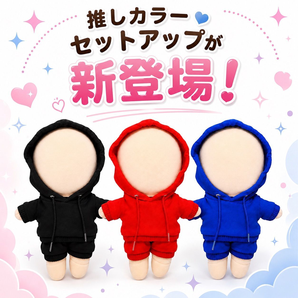 10cm-13cm】 ぬい服 おしゃれ 推しカラー セットアップ 服 9色