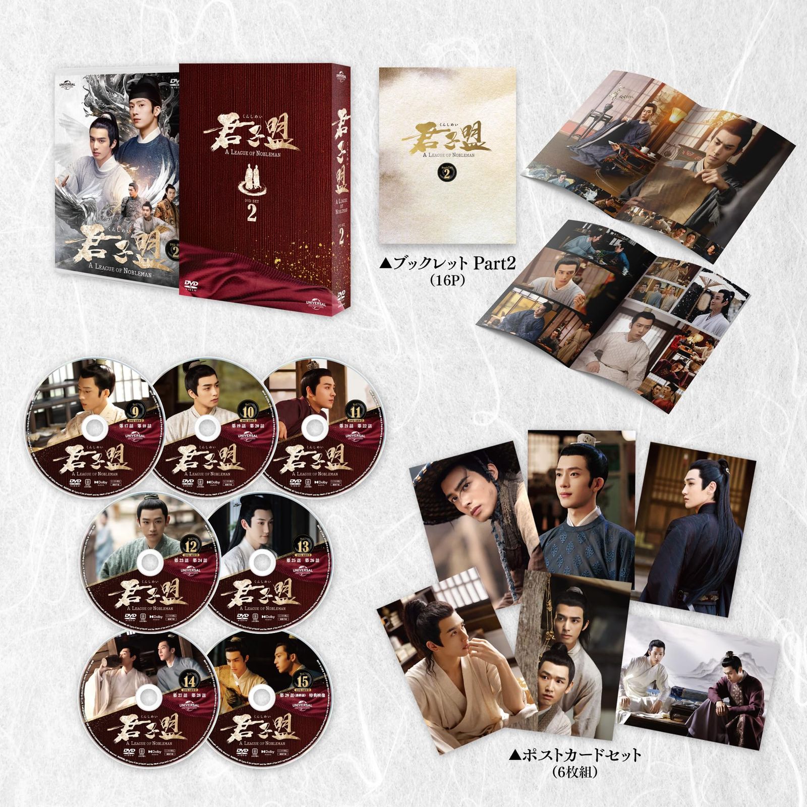 君子盟 DVD SET2