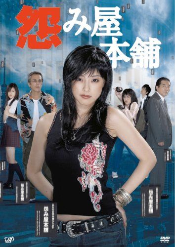 怨み屋本舗 DVD-BOX 11,261円