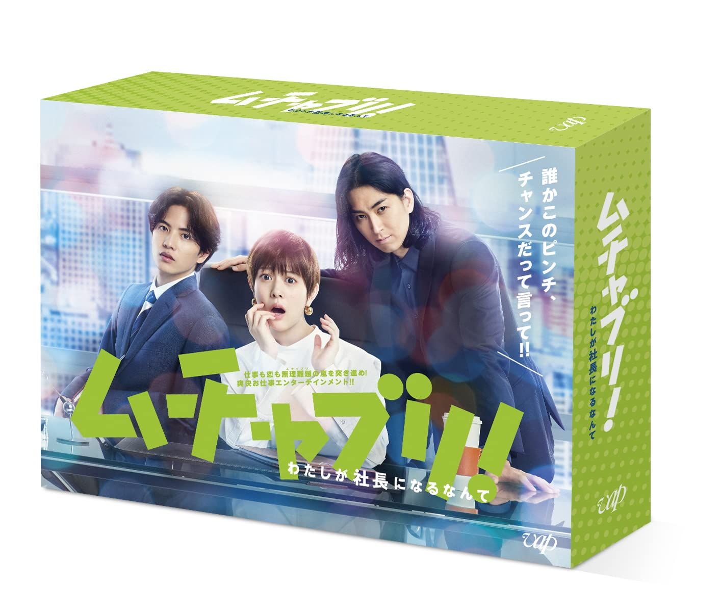 「ムチャブリ! わたしが社長になるなんて」DVD-BOX 16,001円