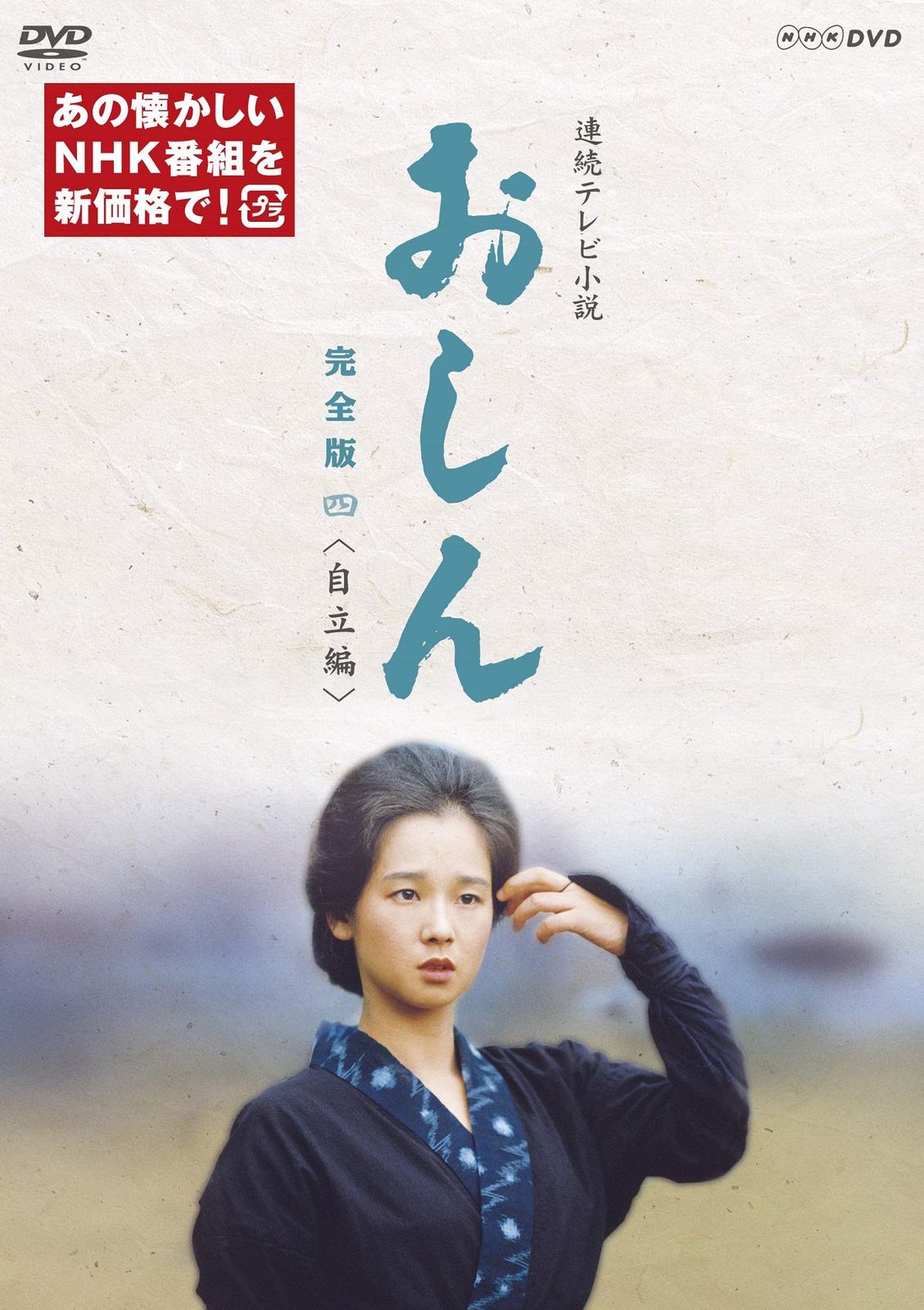 松本清張スペシャル 「風の息」他3作品 【昭和の名作ライブラリー 第