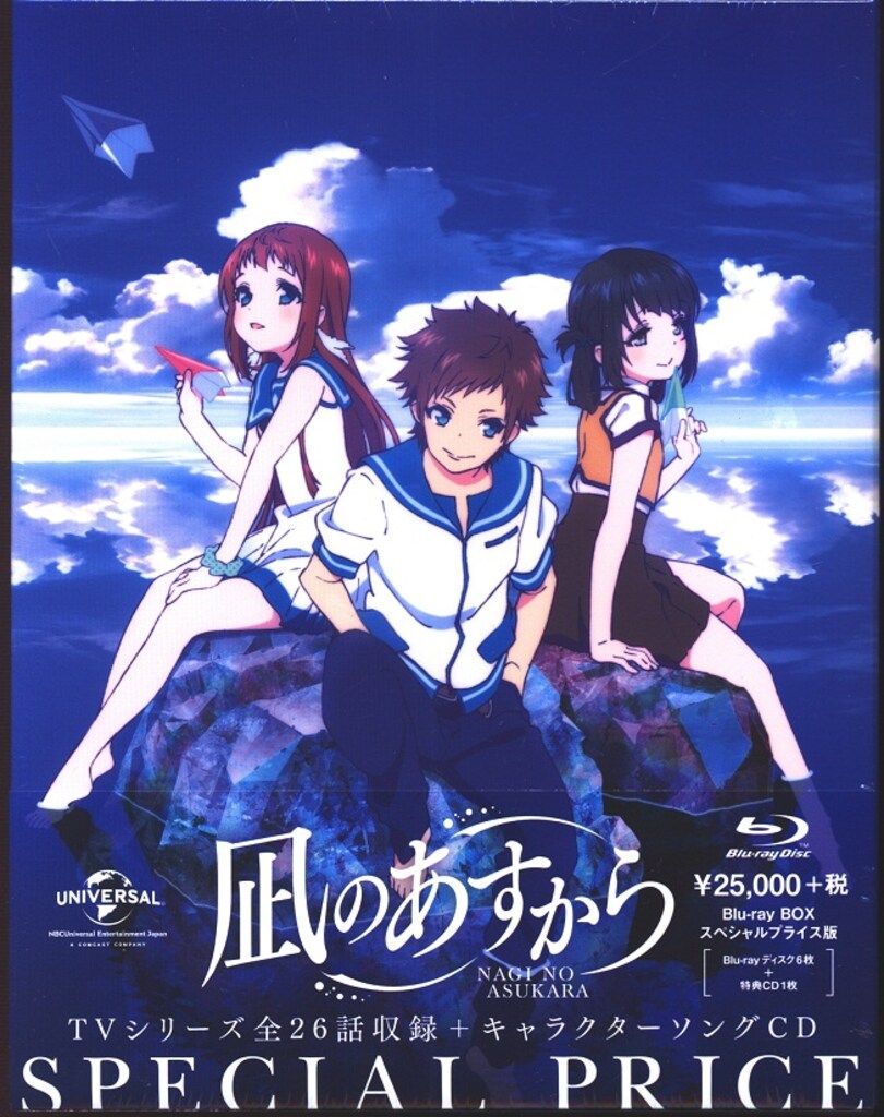 アニメBlu-ray 凪のあすから Blu-ray BOX スペシャルプライス版 - メルカリ