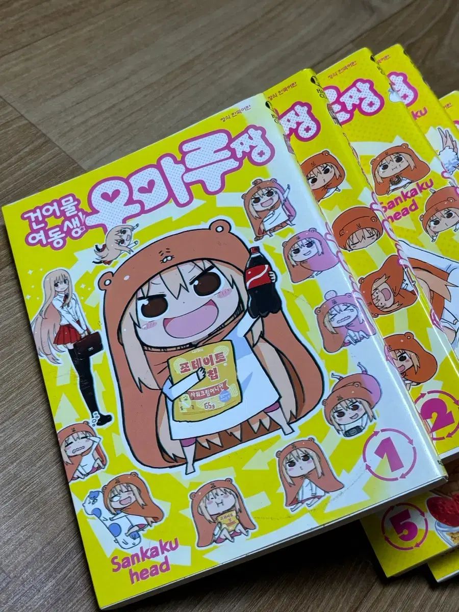 干物女 ウマルちゃん 全巻
