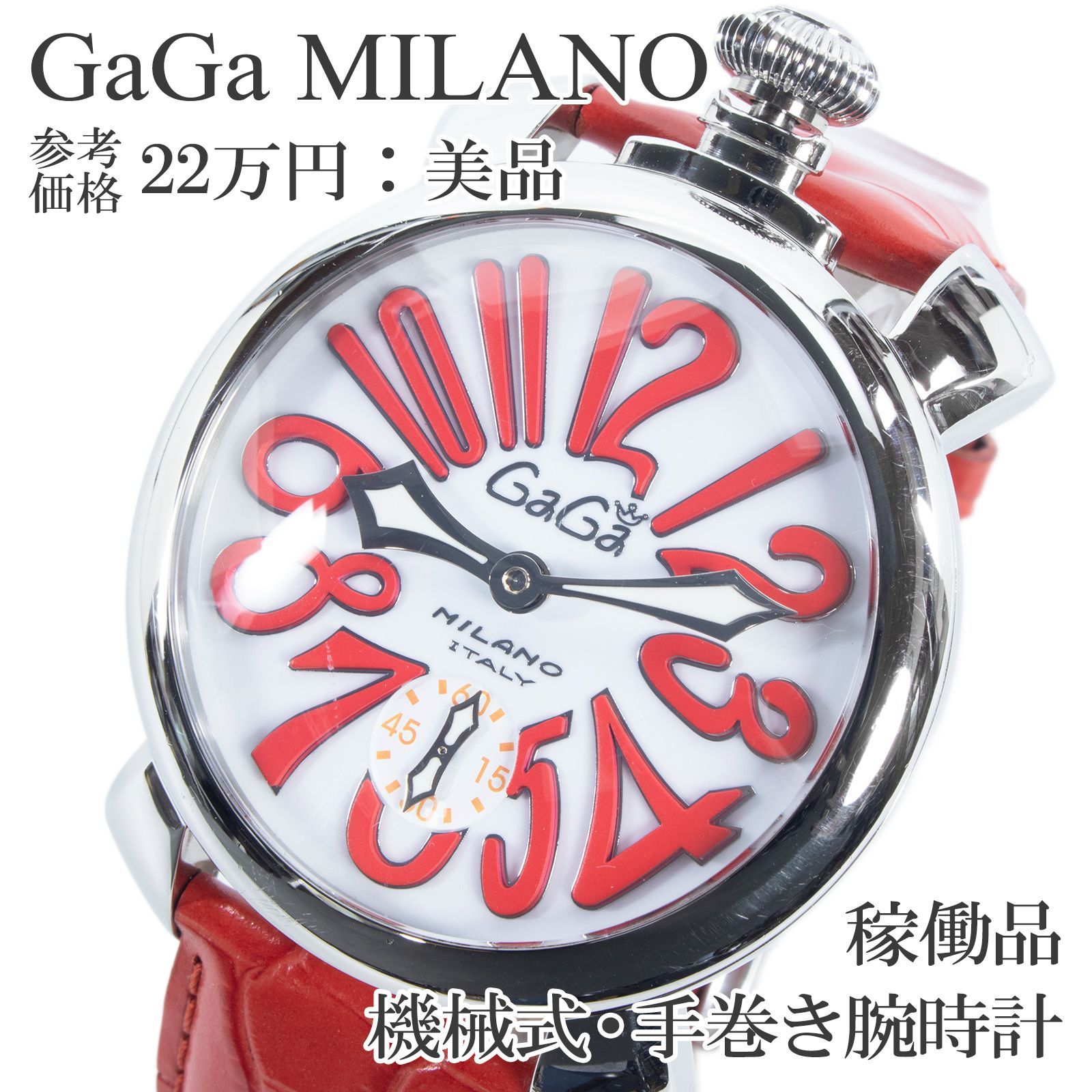 稼働品 送料無料 ガガミラノ 腕時計 機械式 手巻き メンズ レディース マヌアーレ48mm 5010.14S ホワイト 赤 裏スケルトン Y2K 派手 目立つ ロゴ 大きい 革ベルト スモセコ ハイブランド 珍しい 人気 おしゃれ スイス製 綺麗 X601