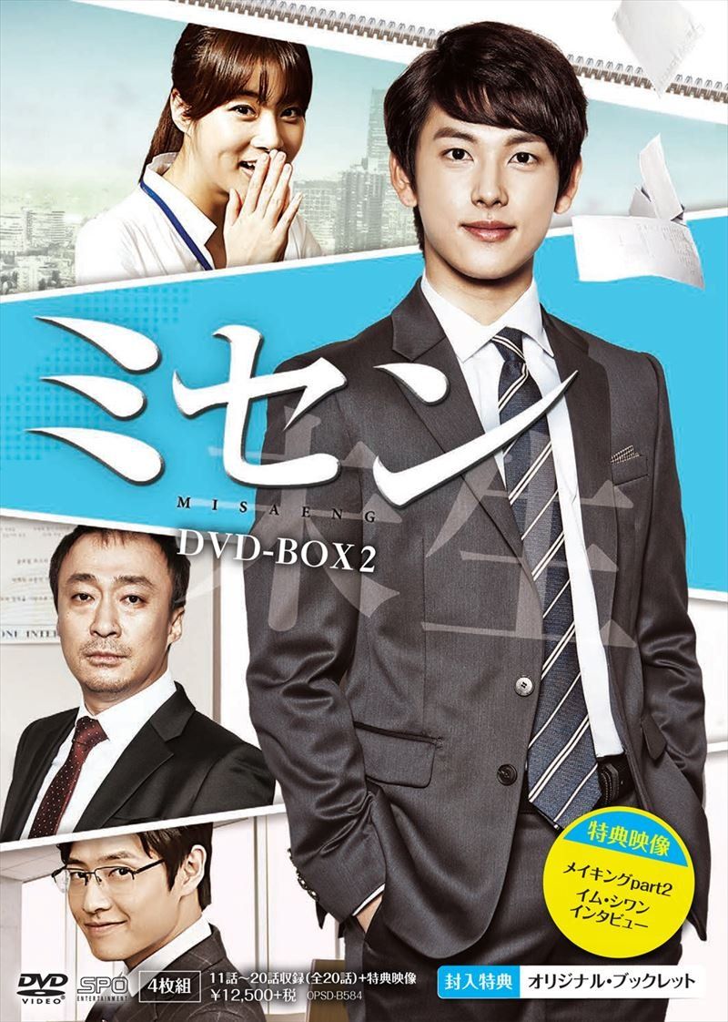 ミセン -未生- DVD-BOX2 9,895円