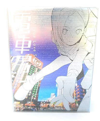 電車男 DVD-BOX