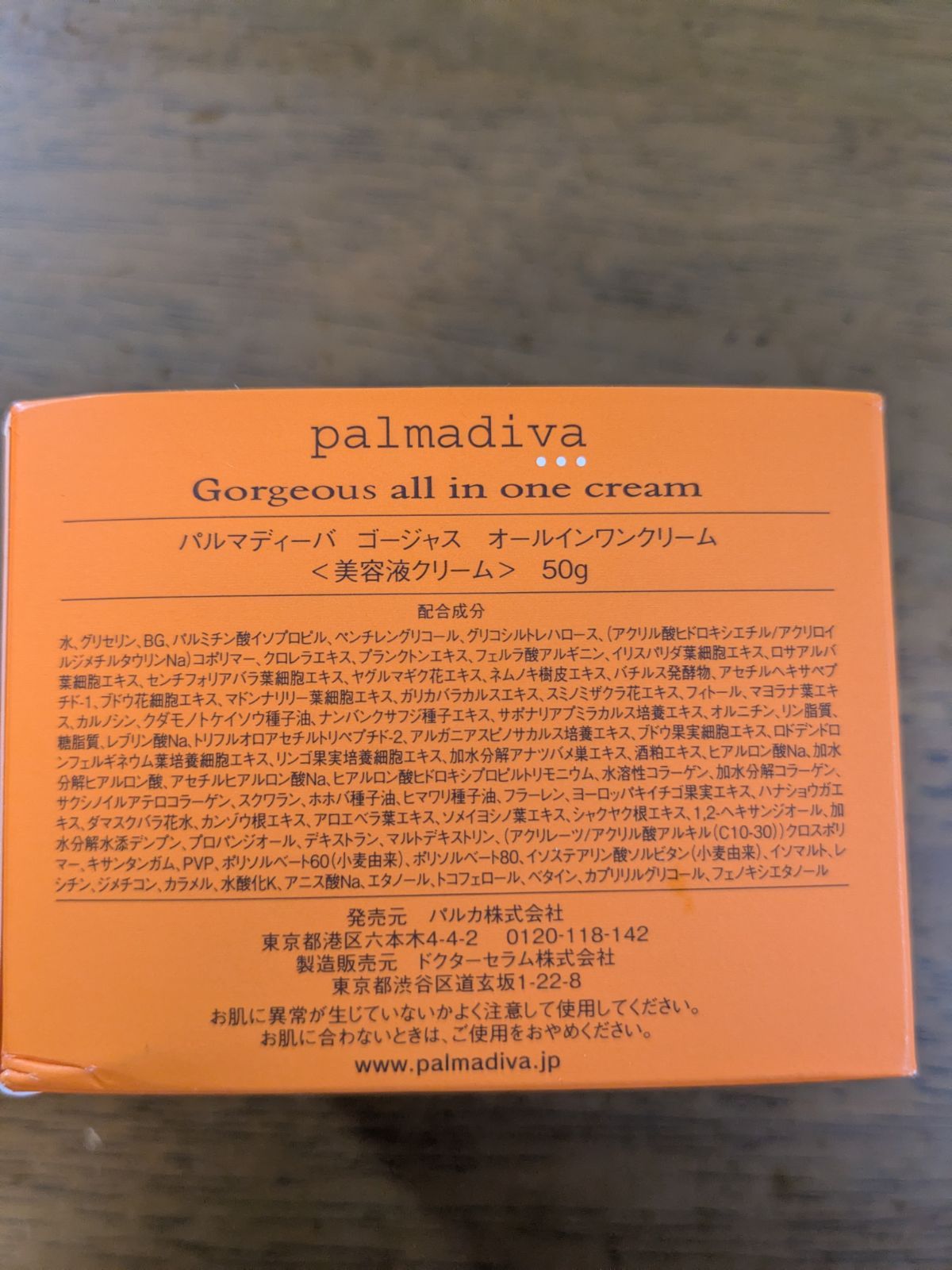 palmadiva ゴージャス オールインワンクリーム 50g - メルカリ