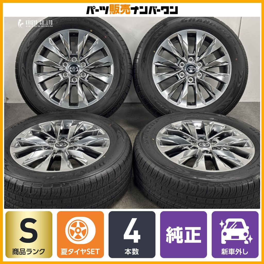 【2026年製 新車外し品】トヨタ ランドクルーザー 300 ZX 純正 20in 8J +60 PCD139.7 ダンロップ グラントレック PT5A 265/55R20 バリ溝