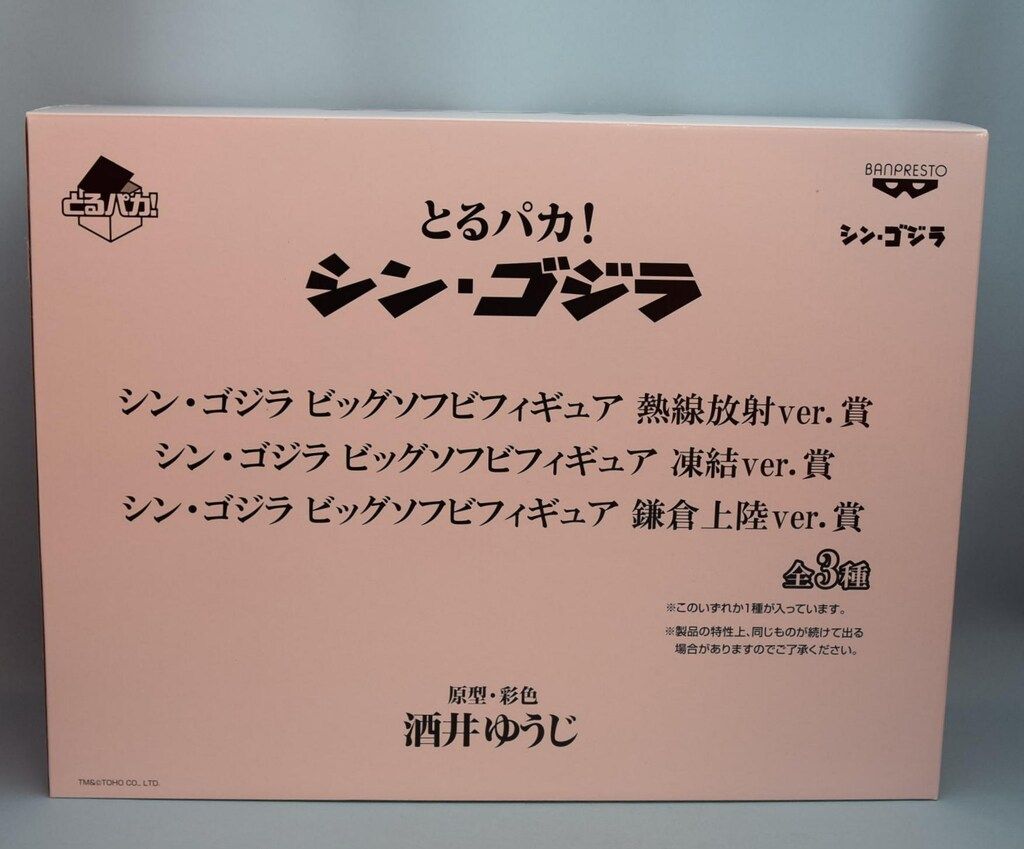 バンプレスト とるパカ!シン・ゴジラ 凍結Ver シン・ゴジラ ビッグソフビフィギュア 9,684円
