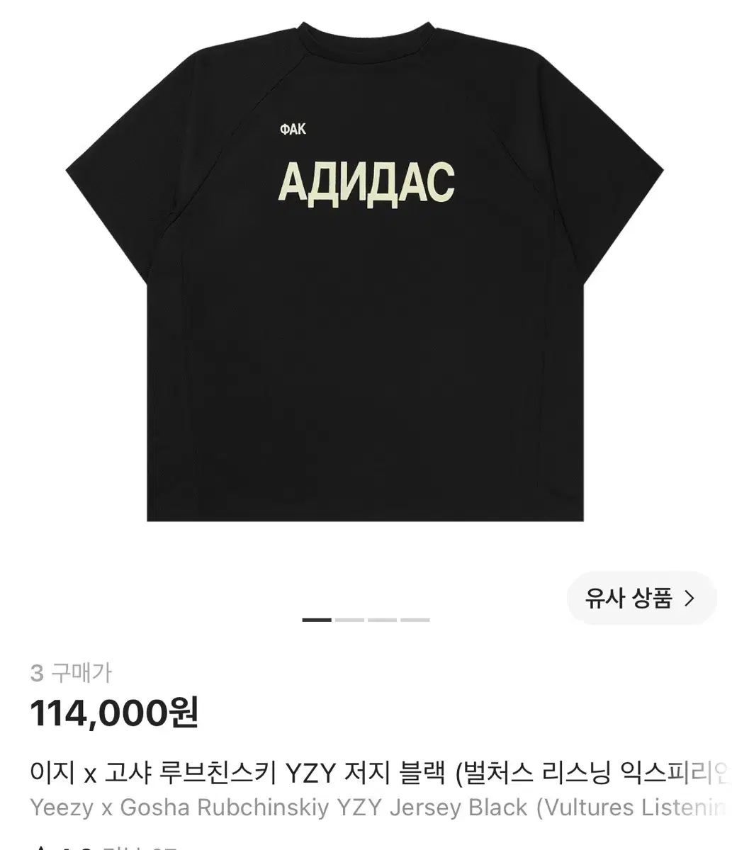 イージー x Gosha Rubchinskiy(ゴーシャラブチンスキー) YZY ジャージ ブラック サイズ 3