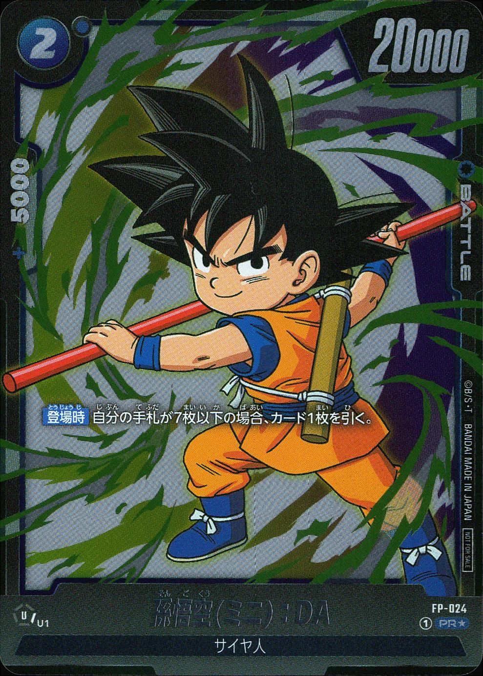 FP-024 孫悟空(ミニ):DA - メルカリ