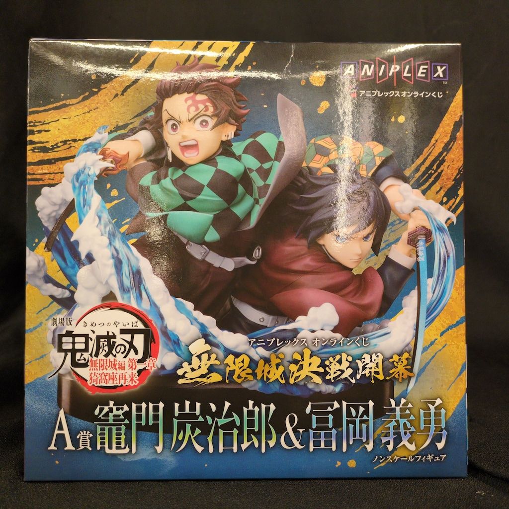 アニプレックス オンラインくじ 劇場版 鬼滅の刃 無限城編 第一章 猗窩座再来 無限城決戦開幕 A賞 竈門炭治郎&冨岡義勇ノンスケールフィギュア