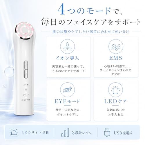 美顔器 EMS イオン導入 LED 目元ケア 4モード 3段階レベル ハンディタイプ フェイスケア 美容器 USB充電式 自宅用 男女兼用 日本語取扱説明書付き ホワイトe 389859c3